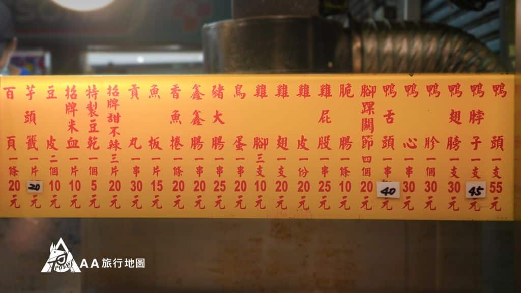 TAIPEIYES東山鴨頭的菜單，這邊的味道不會太甜，會想一直吃