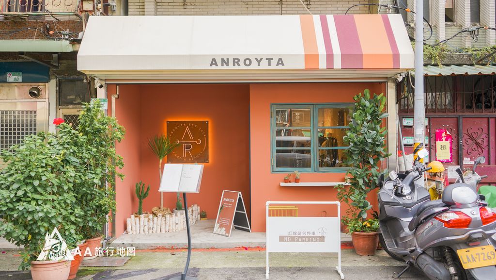 anroyta寵物友善餐廳店門正拍