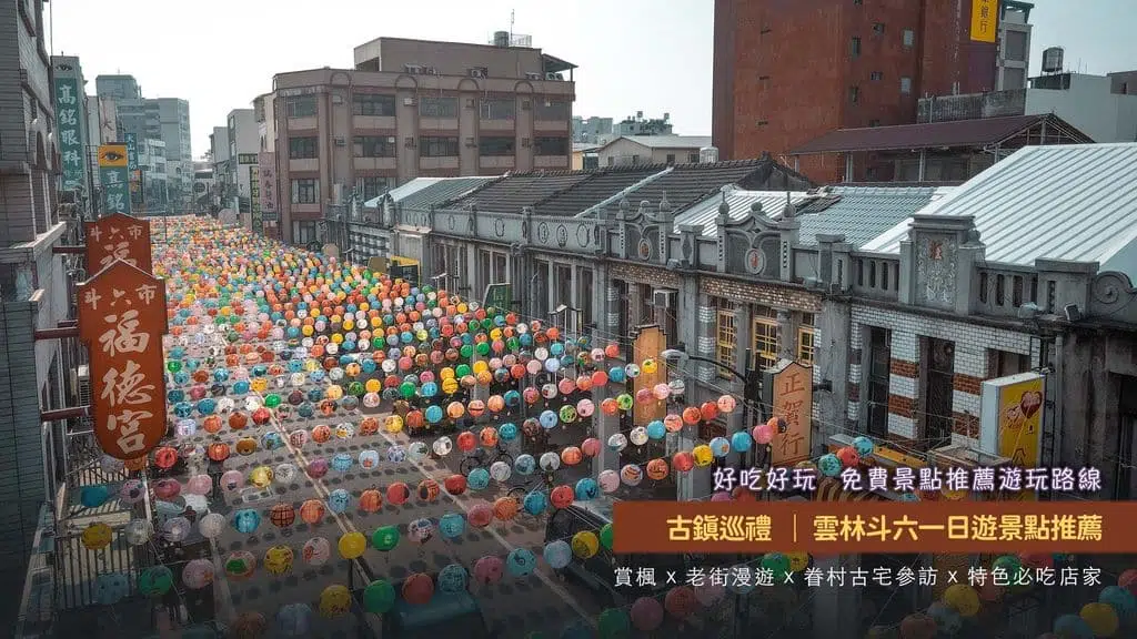 雲林斗六一日遊免費景點推薦路線,國旅券,好食券 雲林斗六一日遊免費景點推薦路線,國旅券,好食券