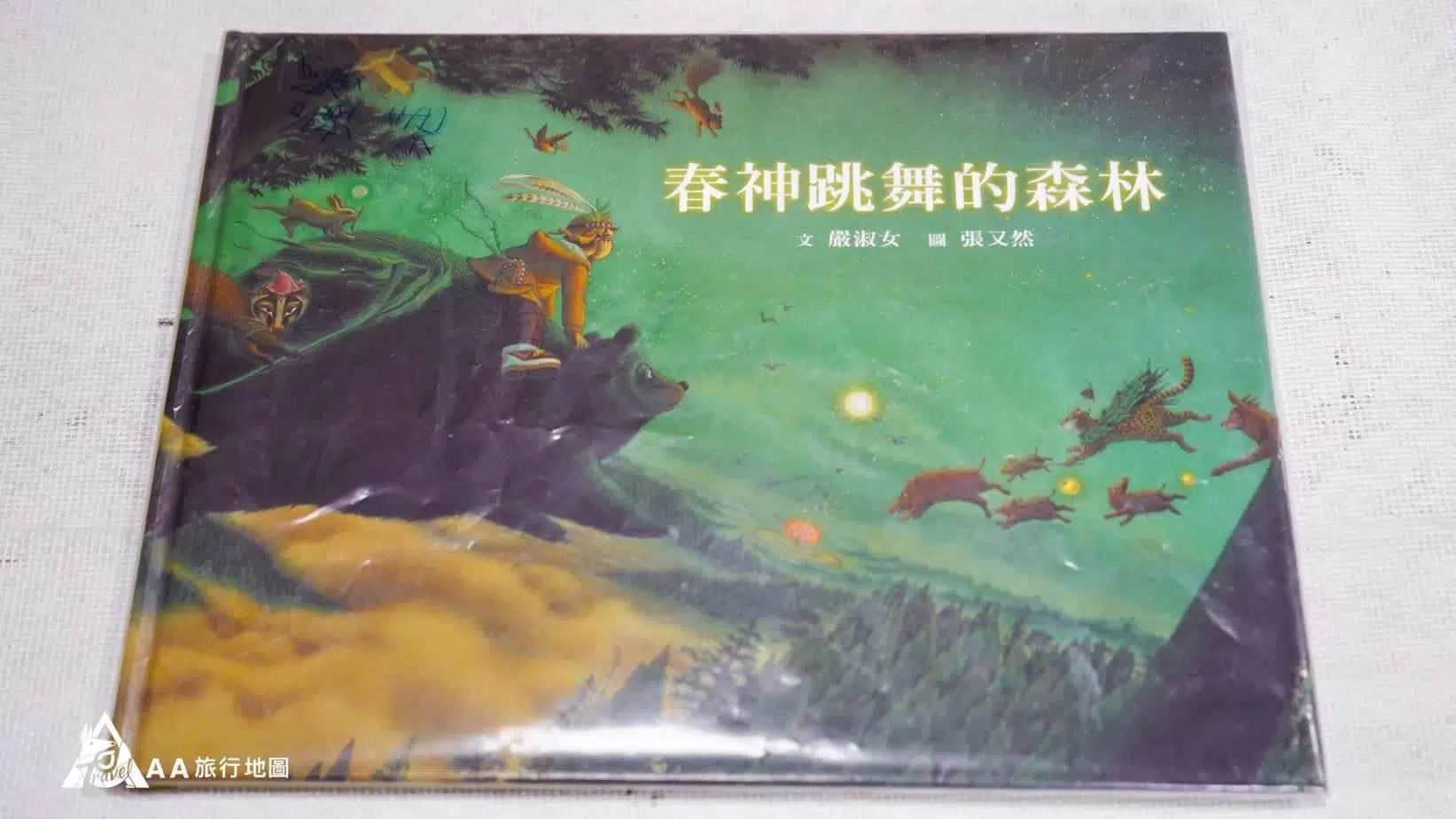 Let's walk in the forest. The forest in which the spring spirit dances is a story book telling Alishan.