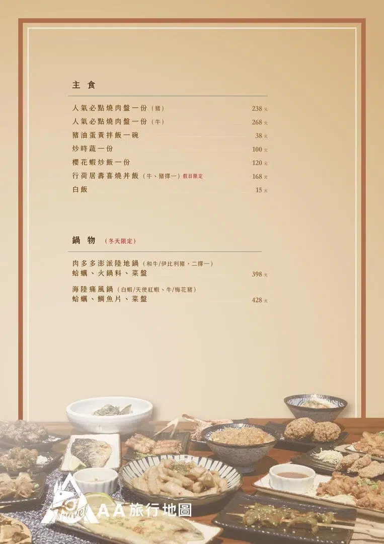 行荷居2021新菜單1