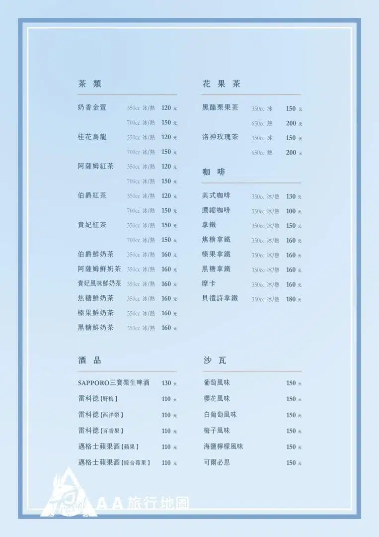 行荷居2021新菜單3
