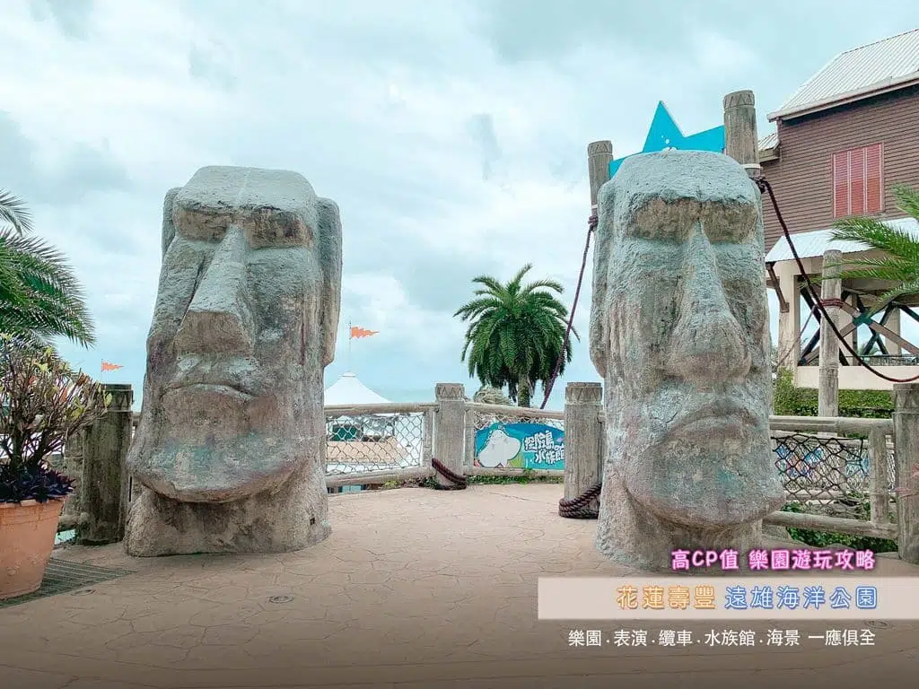 花蓮遠雄海洋公園｜國旅券限定優惠雙人套票親子景點